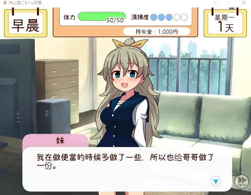 和妹妹一起的一个月 任务推进 画面 4